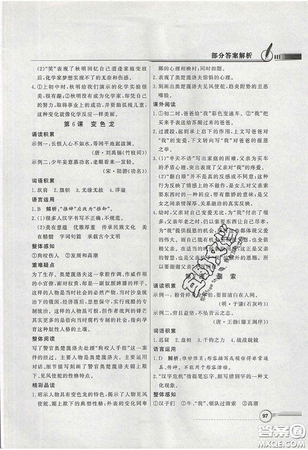 新世紀出版社2020同步導學與優(yōu)化訓練九年級語文下冊統(tǒng)編人教版答案