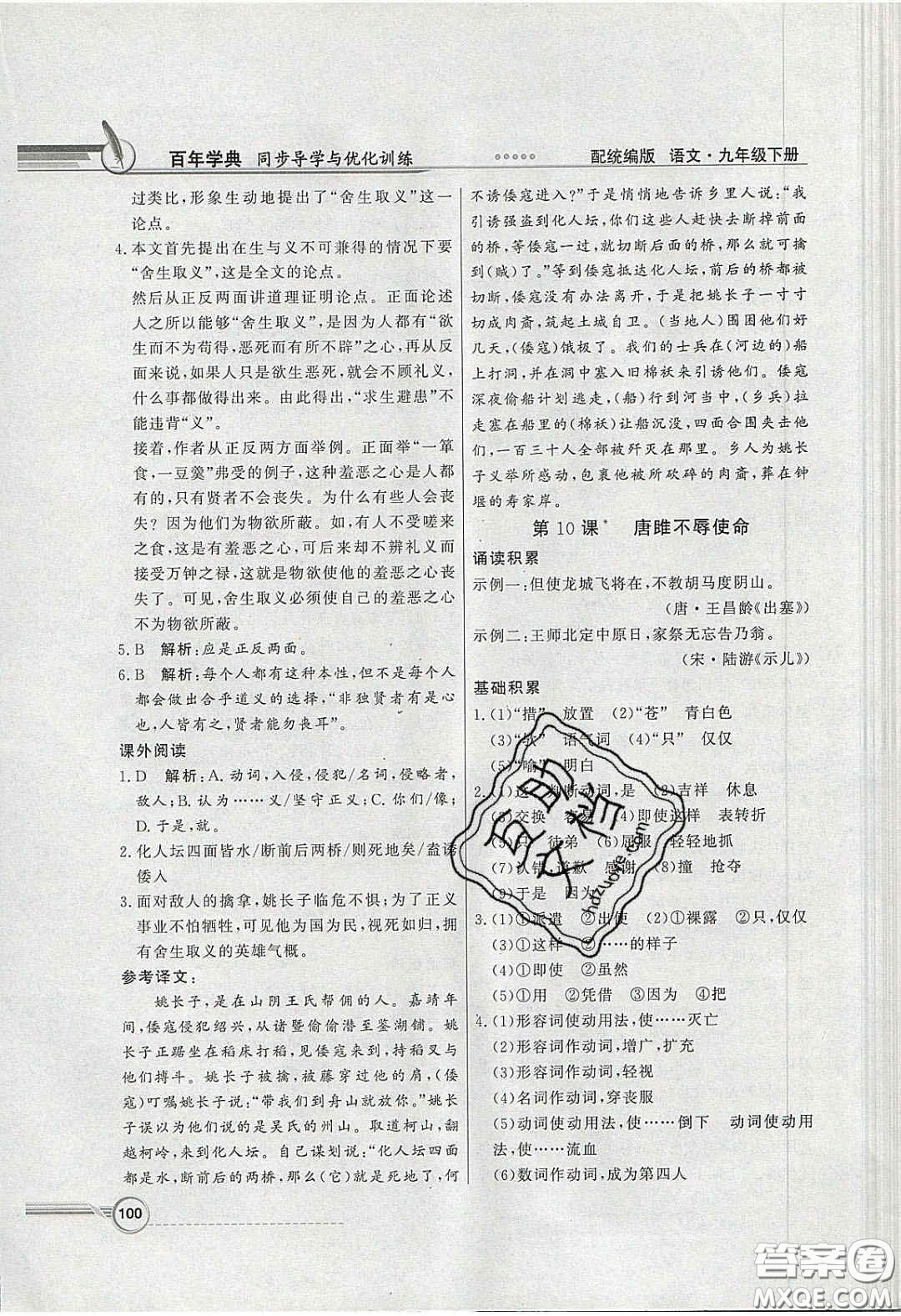 新世紀出版社2020同步導學與優(yōu)化訓練九年級語文下冊統(tǒng)編人教版答案