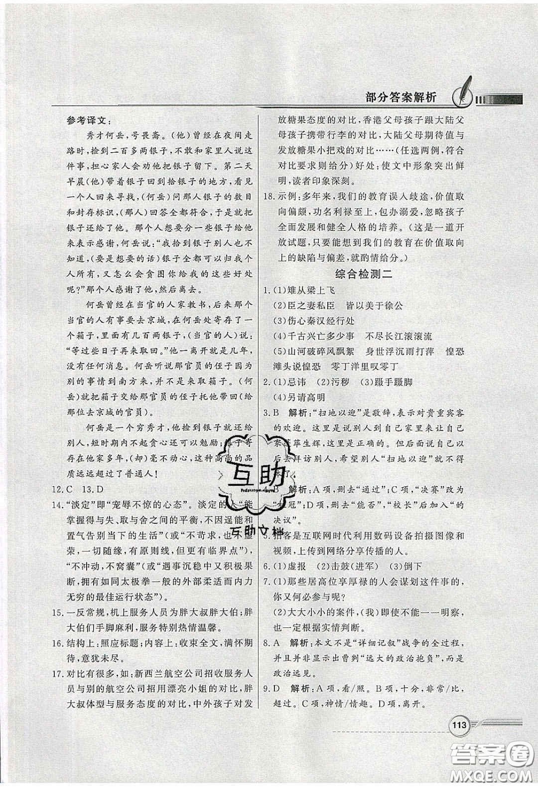 新世紀出版社2020同步導學與優(yōu)化訓練九年級語文下冊統(tǒng)編人教版答案