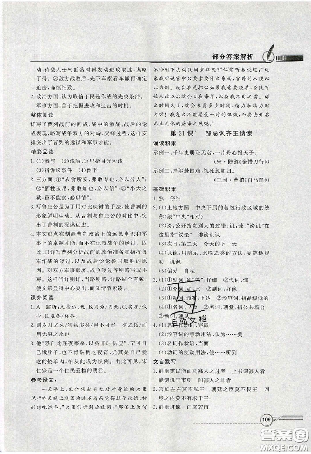 新世紀出版社2020同步導學與優(yōu)化訓練九年級語文下冊統(tǒng)編人教版答案