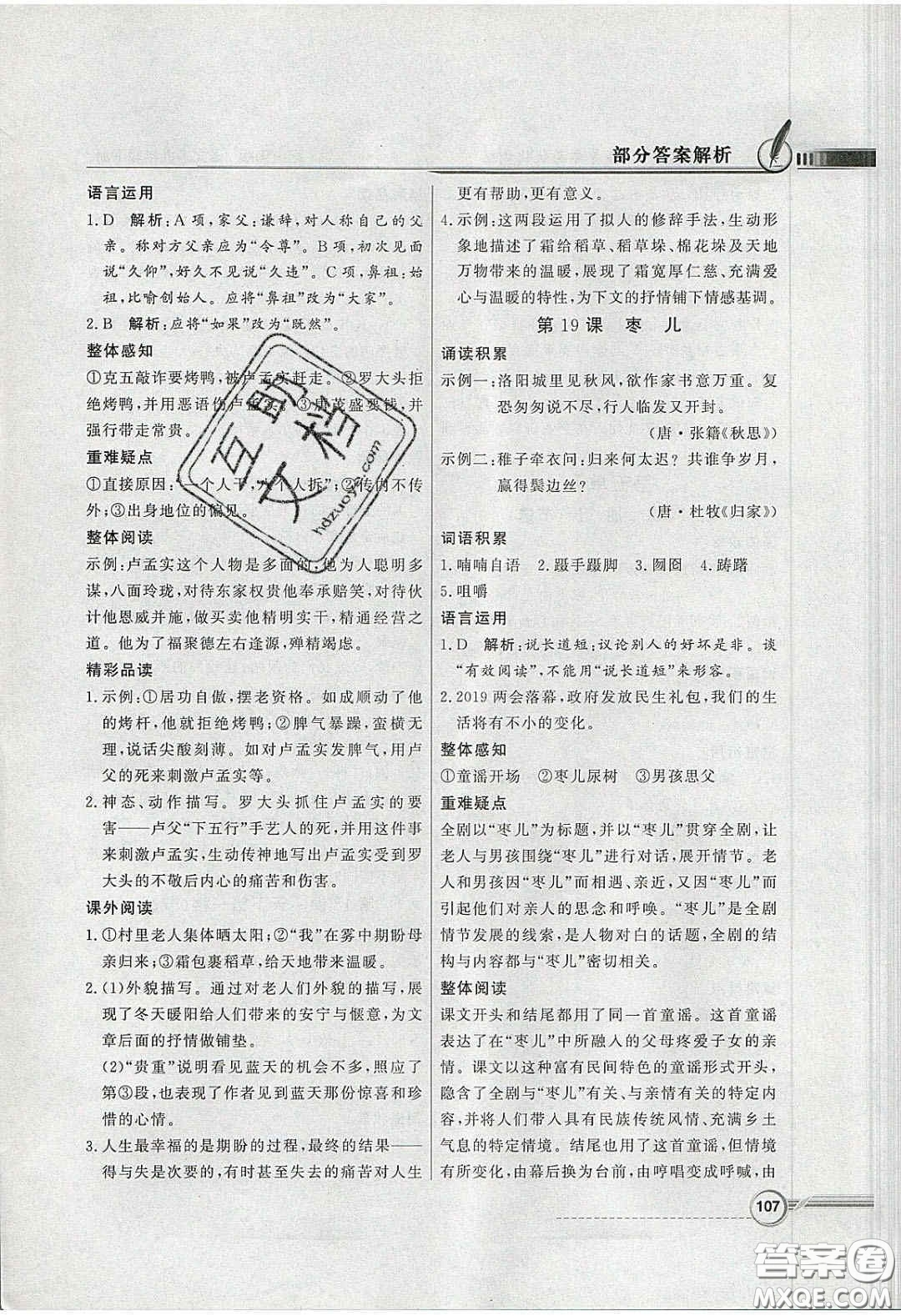 新世紀出版社2020同步導學與優(yōu)化訓練九年級語文下冊統(tǒng)編人教版答案