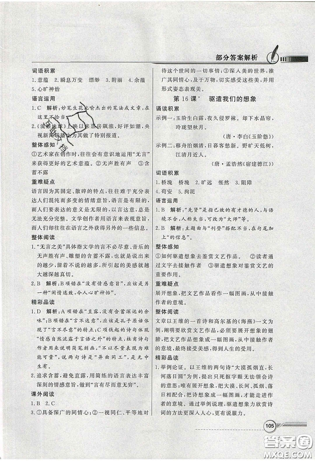 新世紀出版社2020同步導學與優(yōu)化訓練九年級語文下冊統(tǒng)編人教版答案