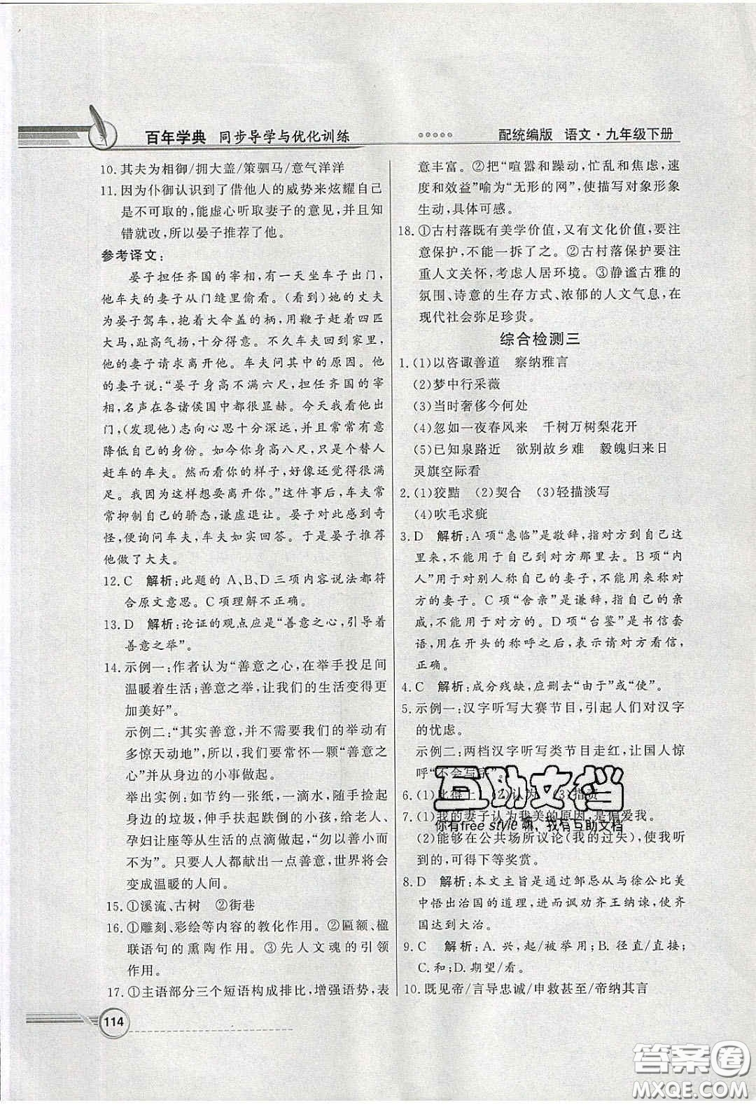 新世紀出版社2020同步導學與優(yōu)化訓練九年級語文下冊統(tǒng)編人教版答案