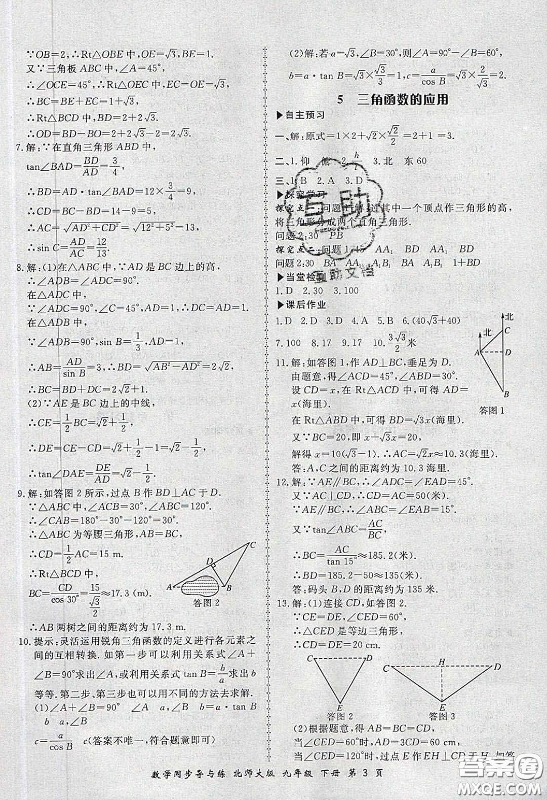 鄭州大學(xué)出版社2020新學(xué)案同步導(dǎo)與練數(shù)學(xué)九年級(jí)下冊(cè)北師大版答案