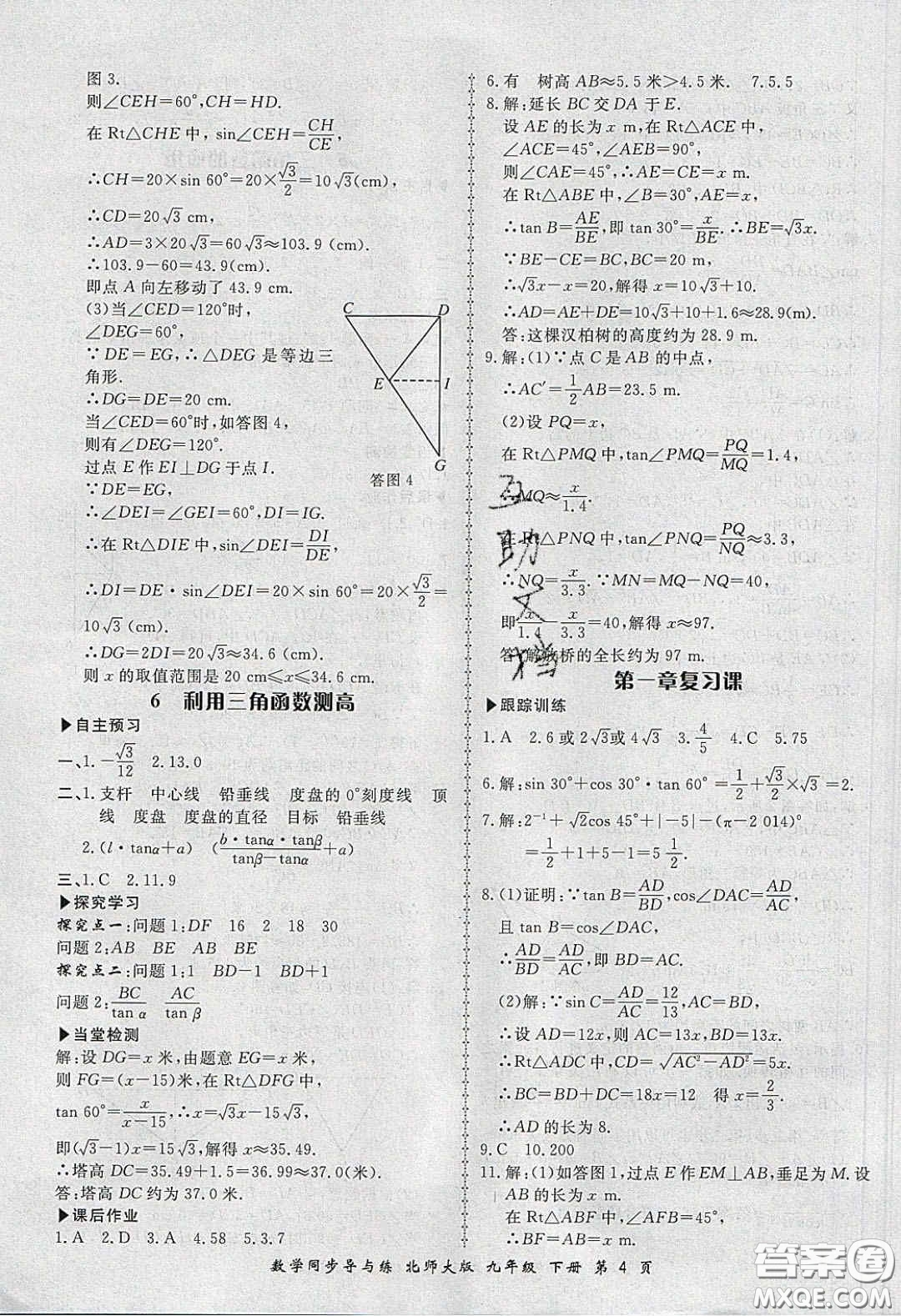 鄭州大學(xué)出版社2020新學(xué)案同步導(dǎo)與練數(shù)學(xué)九年級(jí)下冊(cè)北師大版答案