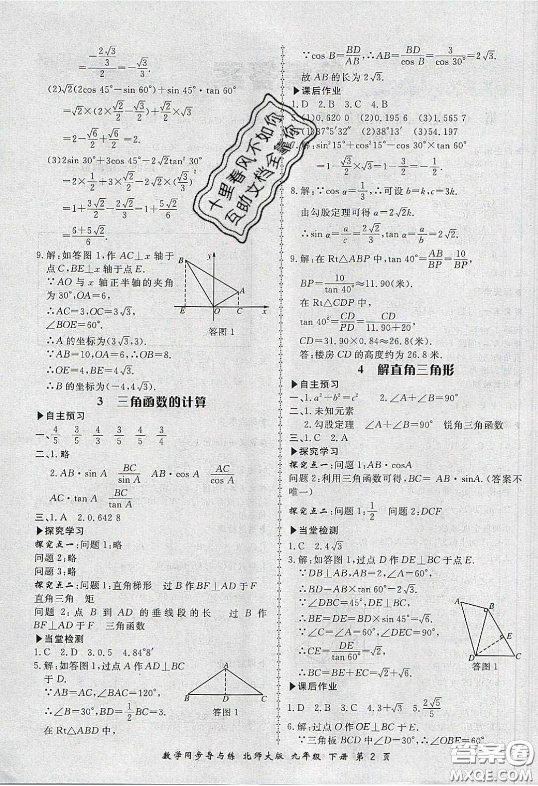 鄭州大學(xué)出版社2020新學(xué)案同步導(dǎo)與練數(shù)學(xué)九年級(jí)下冊(cè)北師大版答案