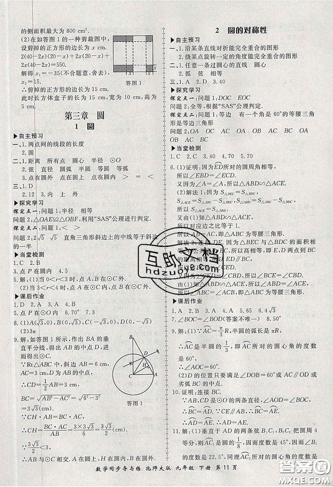 鄭州大學(xué)出版社2020新學(xué)案同步導(dǎo)與練數(shù)學(xué)九年級(jí)下冊(cè)北師大版答案