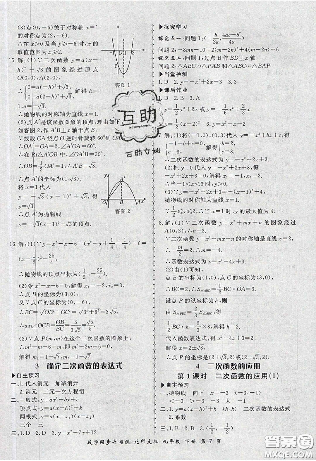 鄭州大學(xué)出版社2020新學(xué)案同步導(dǎo)與練數(shù)學(xué)九年級(jí)下冊(cè)北師大版答案