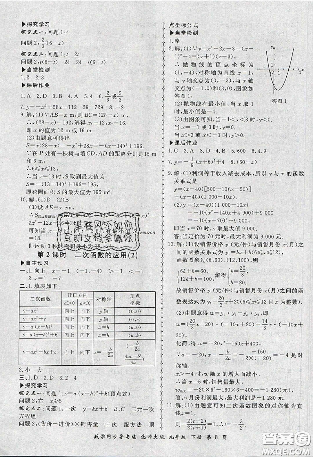 鄭州大學(xué)出版社2020新學(xué)案同步導(dǎo)與練數(shù)學(xué)九年級(jí)下冊(cè)北師大版答案