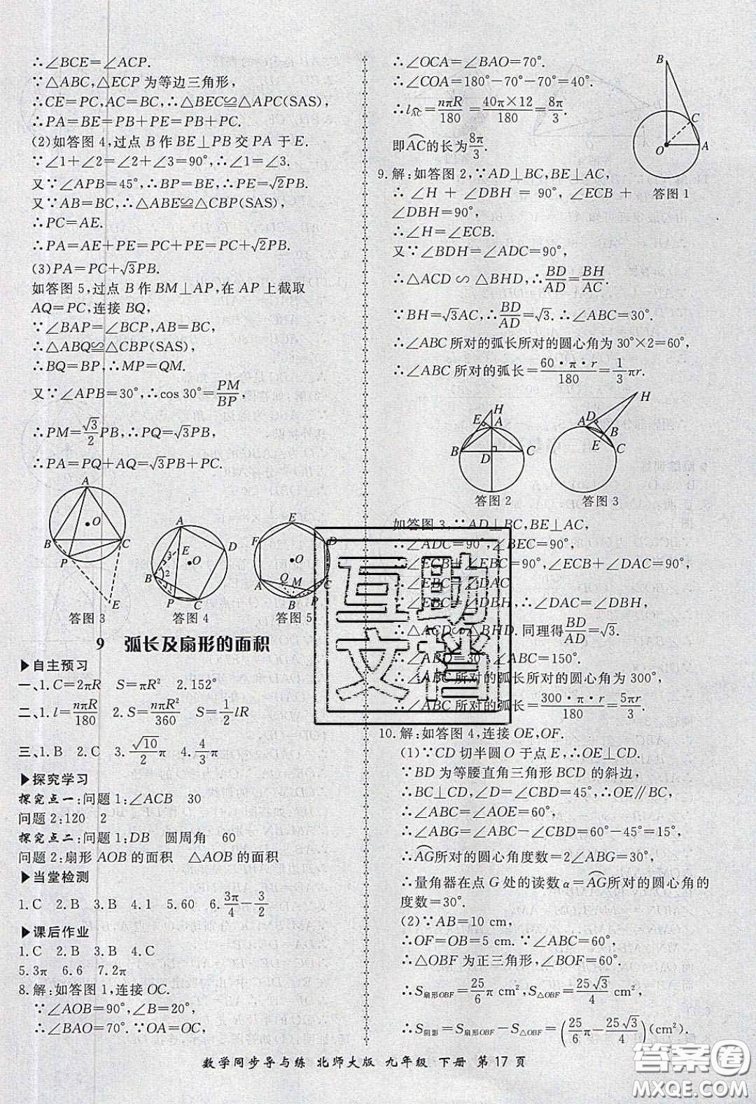 鄭州大學(xué)出版社2020新學(xué)案同步導(dǎo)與練數(shù)學(xué)九年級(jí)下冊(cè)北師大版答案