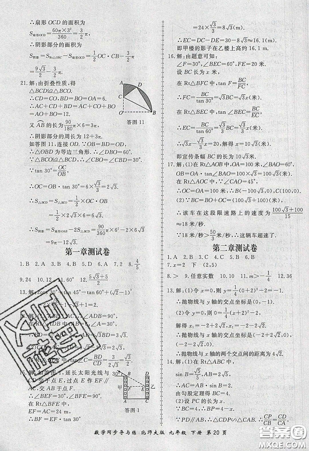 鄭州大學(xué)出版社2020新學(xué)案同步導(dǎo)與練數(shù)學(xué)九年級(jí)下冊(cè)北師大版答案