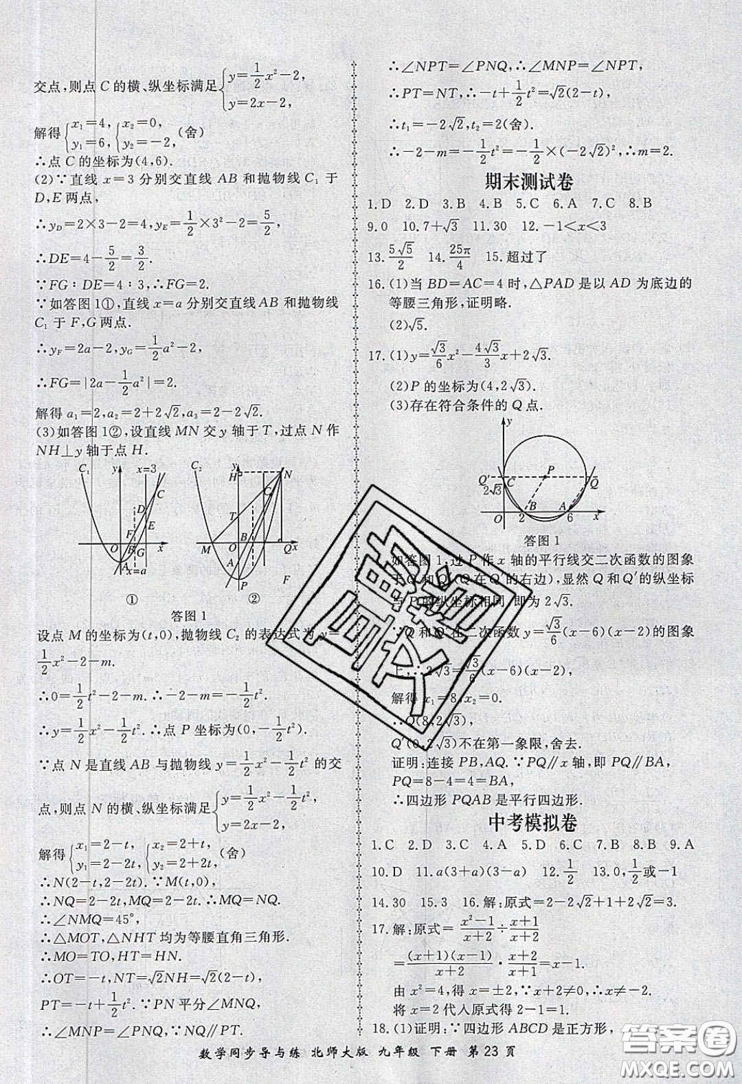 鄭州大學(xué)出版社2020新學(xué)案同步導(dǎo)與練數(shù)學(xué)九年級(jí)下冊(cè)北師大版答案