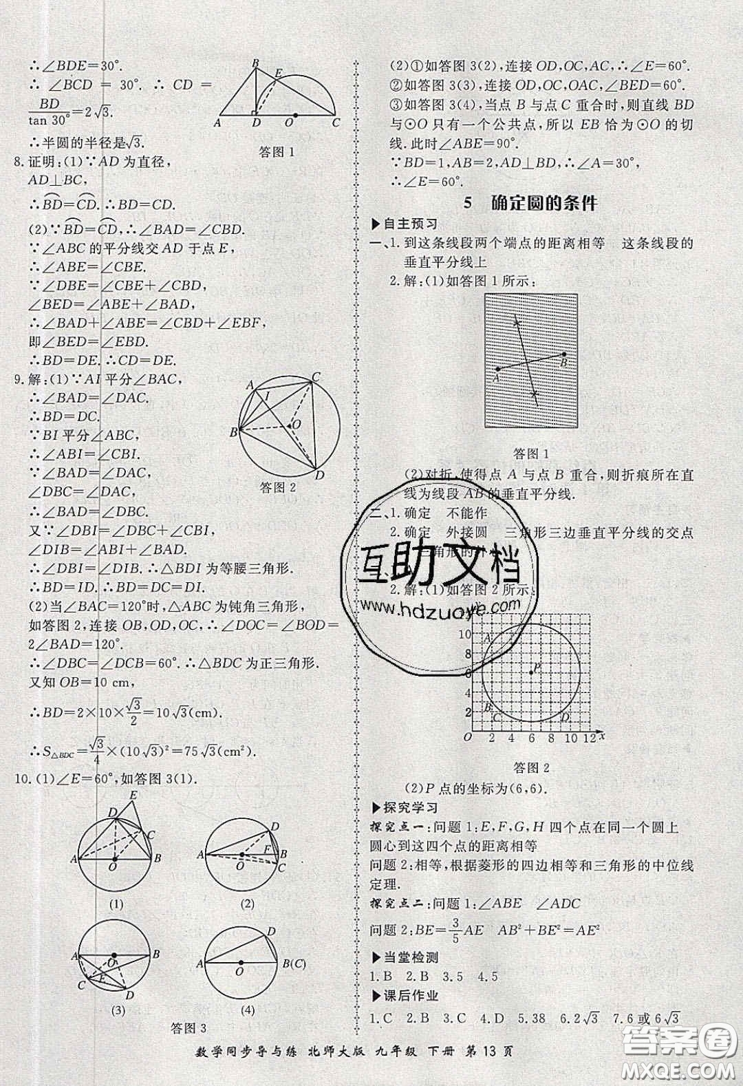 鄭州大學(xué)出版社2020新學(xué)案同步導(dǎo)與練數(shù)學(xué)九年級(jí)下冊(cè)北師大版答案