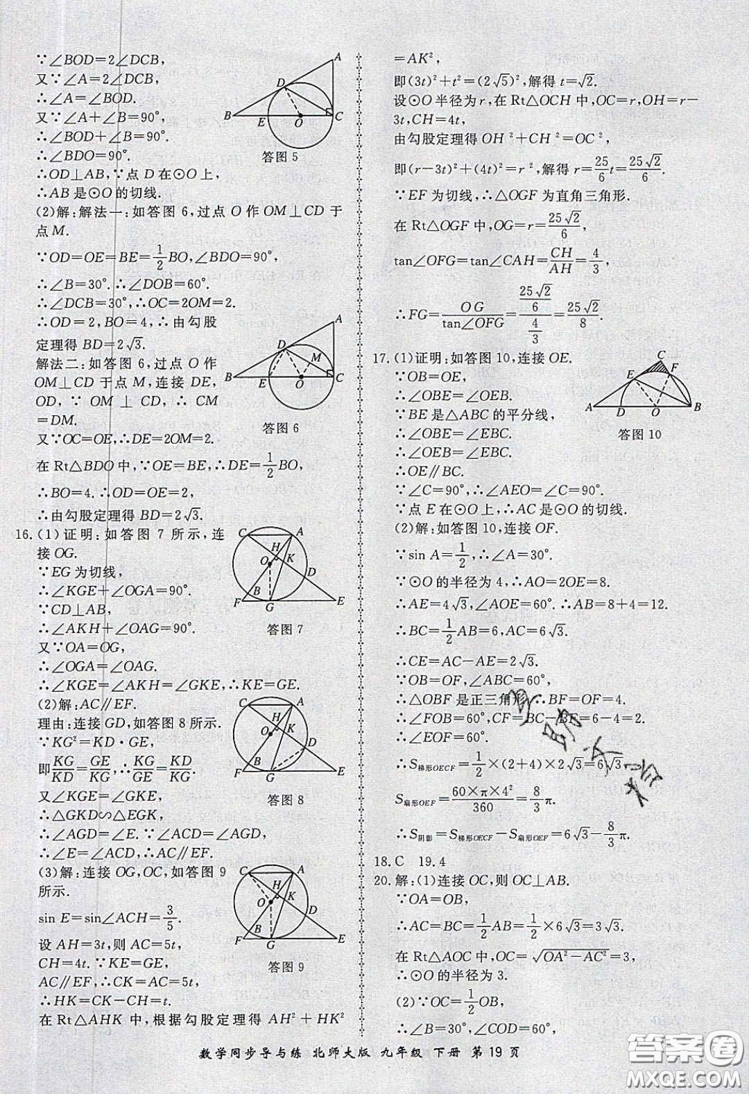 鄭州大學(xué)出版社2020新學(xué)案同步導(dǎo)與練數(shù)學(xué)九年級(jí)下冊(cè)北師大版答案