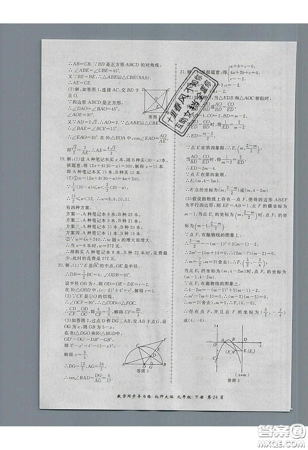 鄭州大學(xué)出版社2020新學(xué)案同步導(dǎo)與練數(shù)學(xué)九年級(jí)下冊(cè)北師大版答案