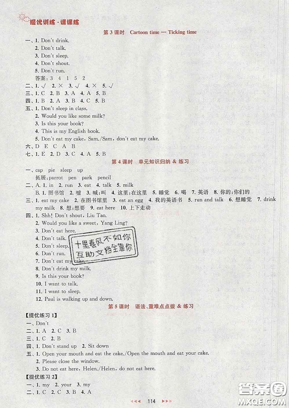 2020春金鑰匙提優(yōu)訓(xùn)練課課練三年級(jí)英語(yǔ)下冊(cè)江蘇版答案