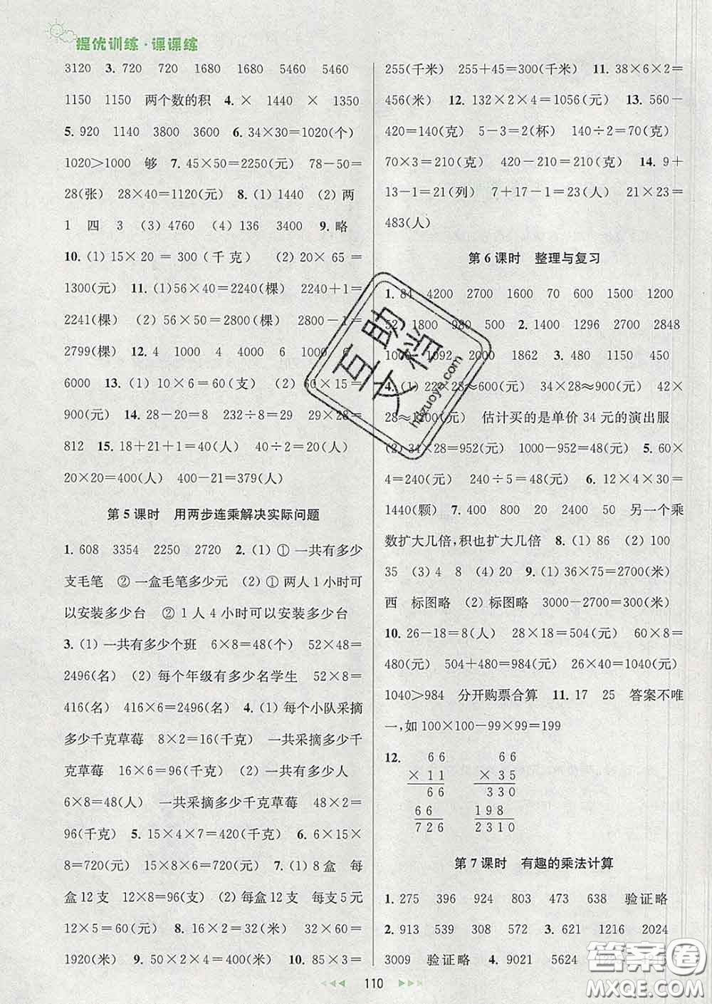 2020春金鑰匙提優(yōu)訓(xùn)練課課練三年級(jí)數(shù)學(xué)下冊(cè)江蘇版答案