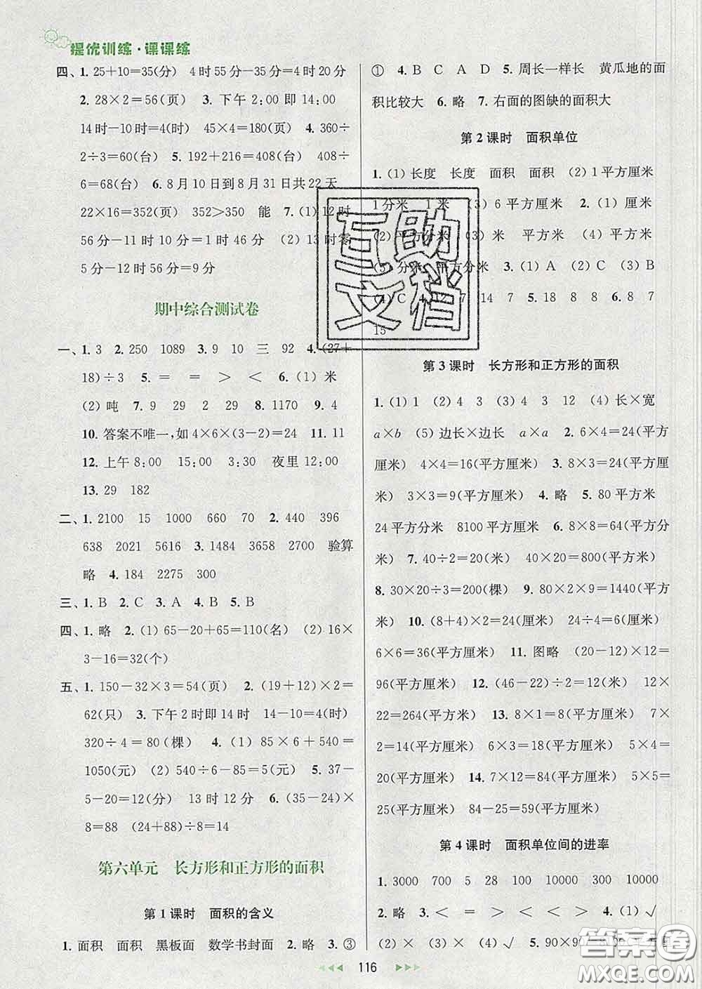 2020春金鑰匙提優(yōu)訓(xùn)練課課練三年級(jí)數(shù)學(xué)下冊(cè)江蘇版答案