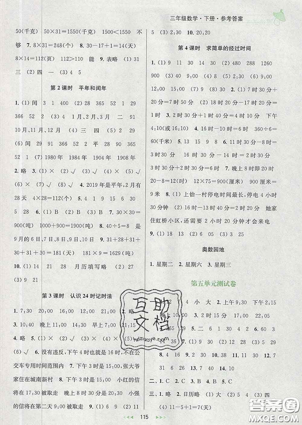 2020春金鑰匙提優(yōu)訓(xùn)練課課練三年級(jí)數(shù)學(xué)下冊(cè)江蘇版答案