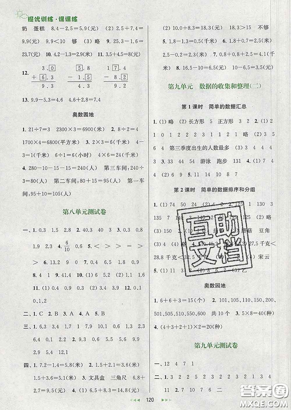 2020春金鑰匙提優(yōu)訓(xùn)練課課練三年級(jí)數(shù)學(xué)下冊(cè)江蘇版答案