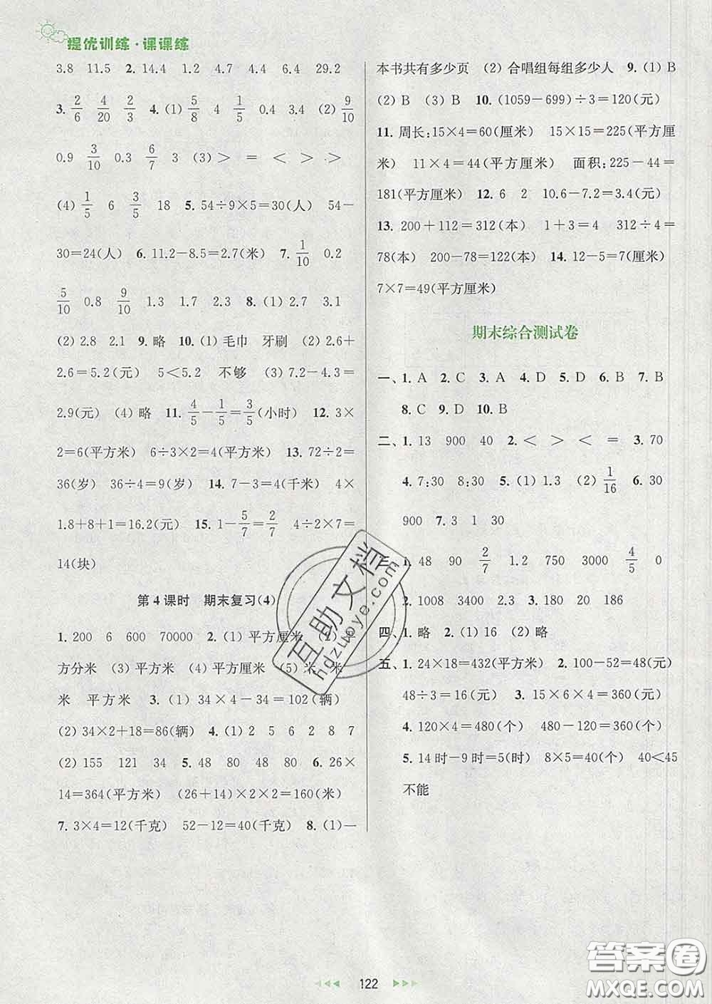 2020春金鑰匙提優(yōu)訓(xùn)練課課練三年級(jí)數(shù)學(xué)下冊(cè)江蘇版答案