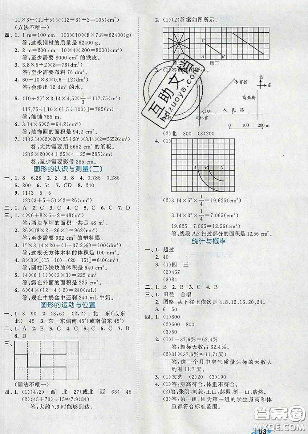 西安出版社2020新版53全優(yōu)卷六年級數(shù)學下冊北師版答案