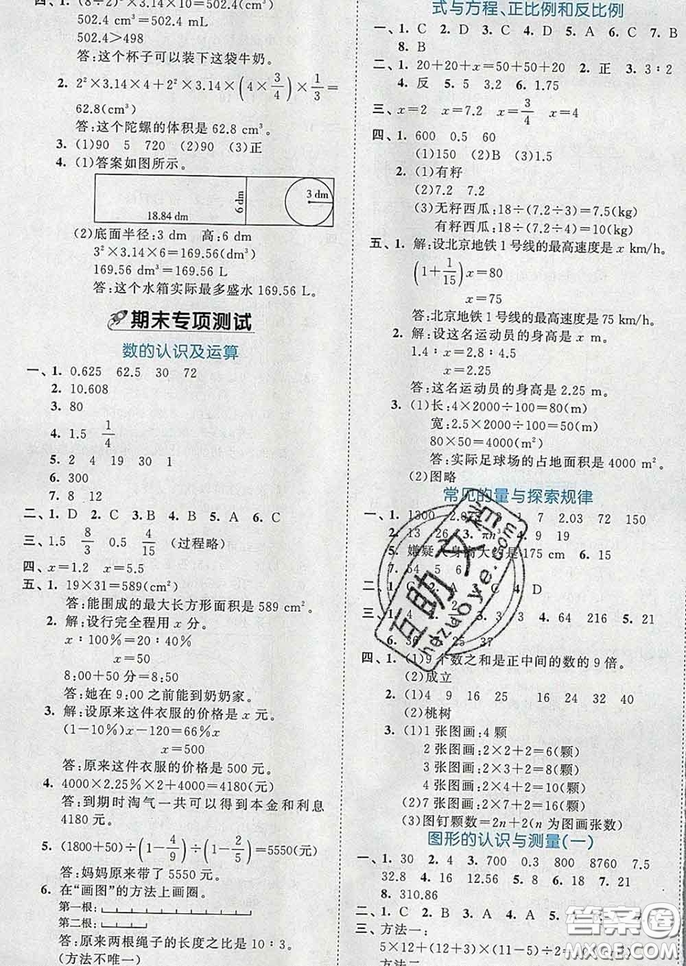 西安出版社2020新版53全優(yōu)卷六年級數(shù)學下冊北師版答案