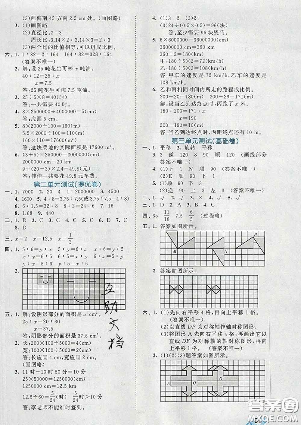 西安出版社2020新版53全優(yōu)卷六年級數(shù)學下冊北師版答案