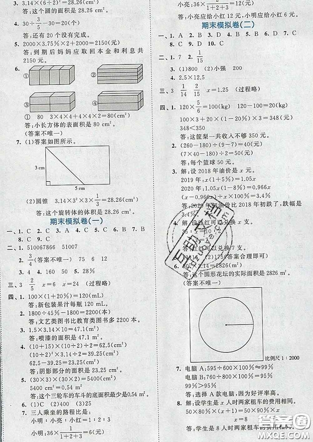 西安出版社2020新版53全優(yōu)卷六年級數(shù)學下冊北師版答案