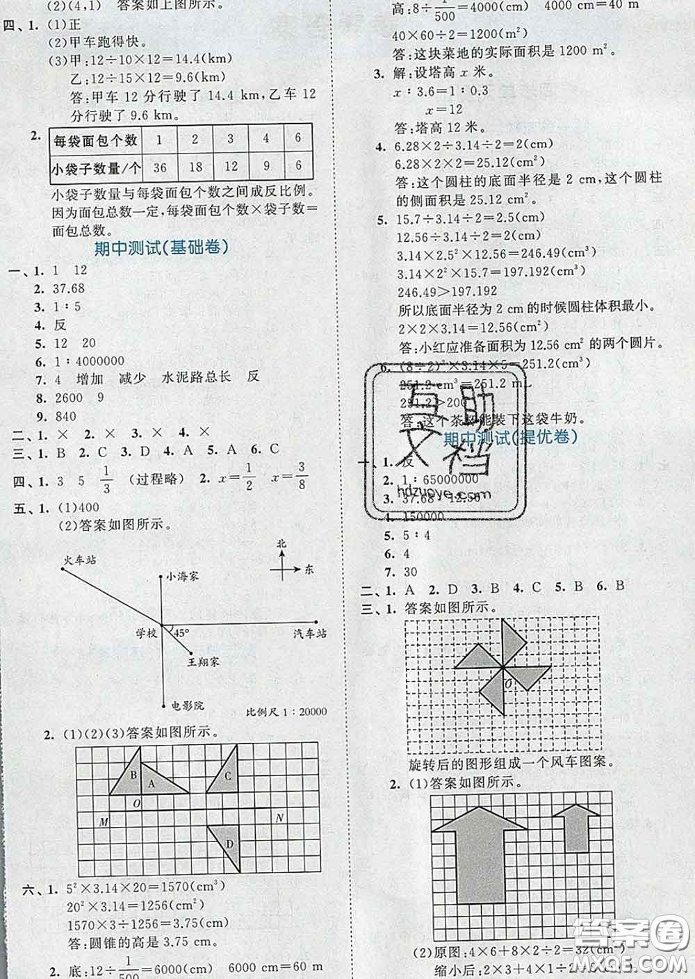 西安出版社2020新版53全優(yōu)卷六年級數(shù)學下冊北師版答案