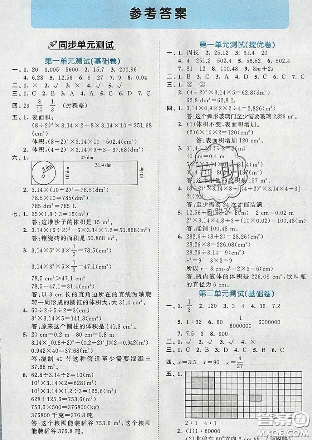 西安出版社2020新版53全優(yōu)卷六年級數(shù)學下冊北師版答案