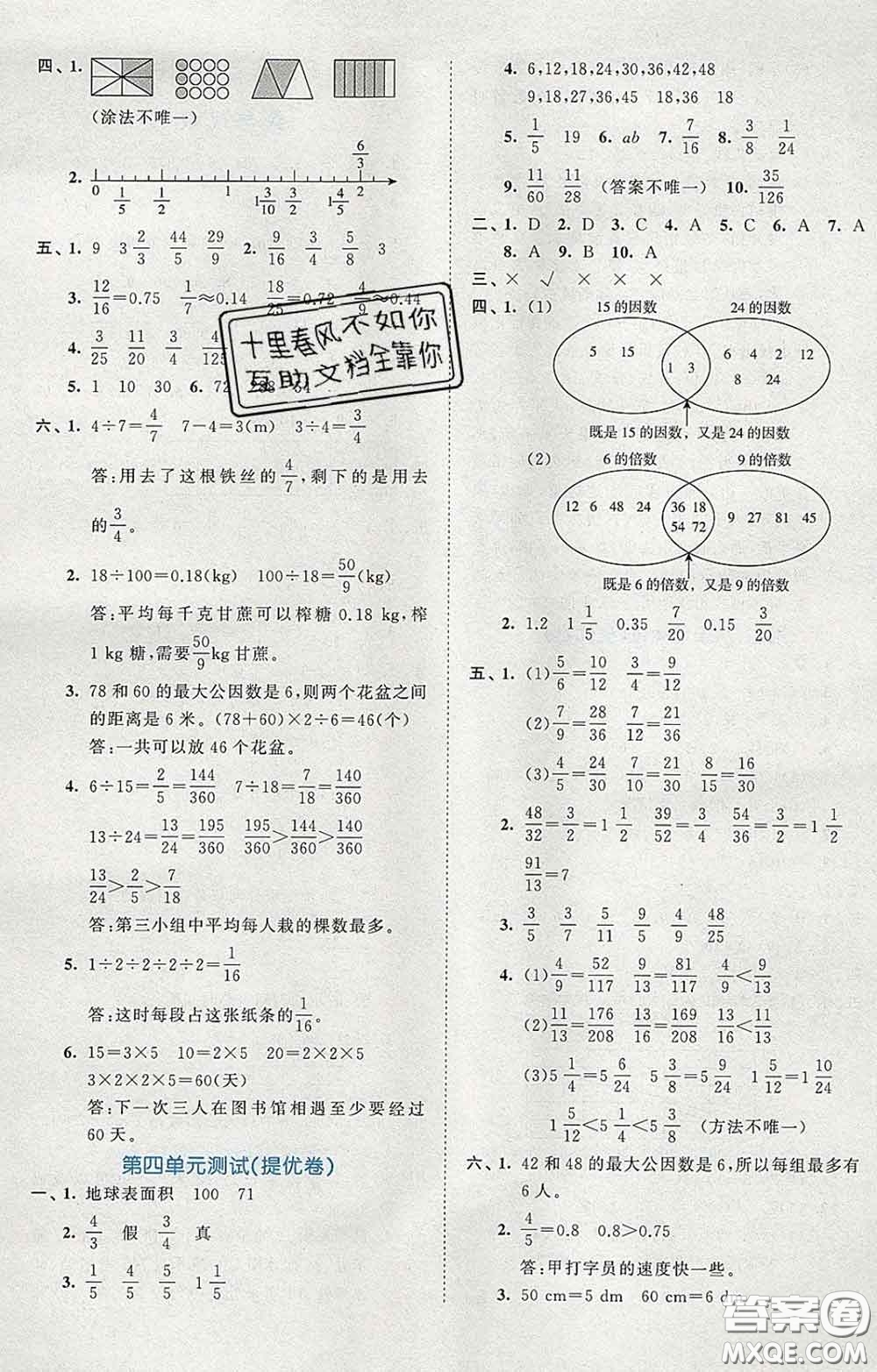 西安出版社2020新版53全優(yōu)卷五年級數(shù)學(xué)下冊人教版答案