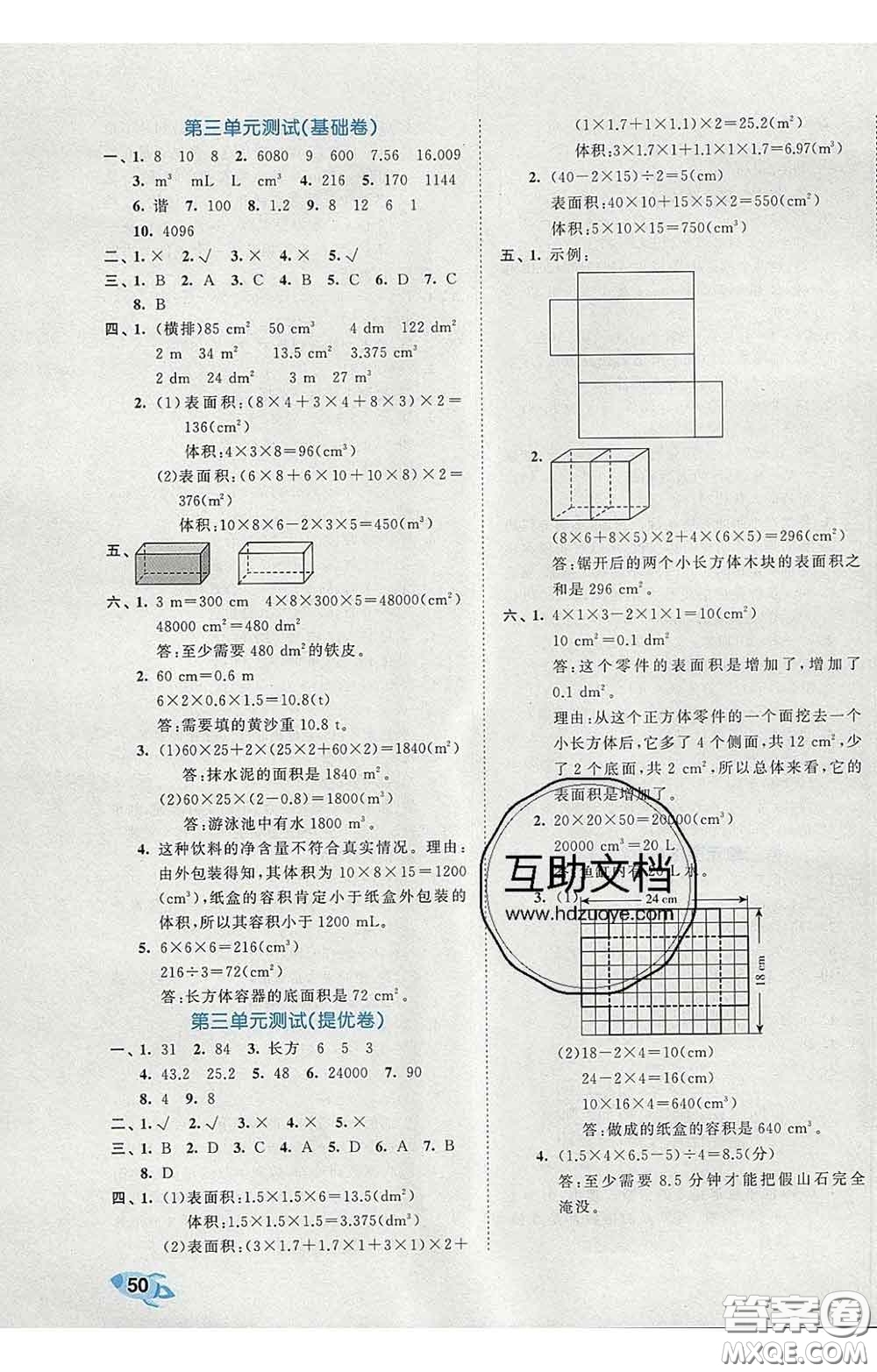 西安出版社2020新版53全優(yōu)卷五年級數(shù)學(xué)下冊人教版答案