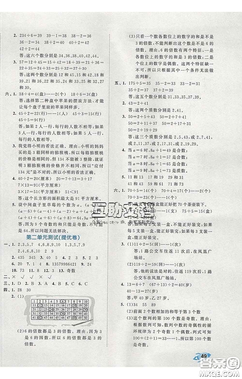 西安出版社2020新版53全優(yōu)卷五年級數(shù)學(xué)下冊人教版答案