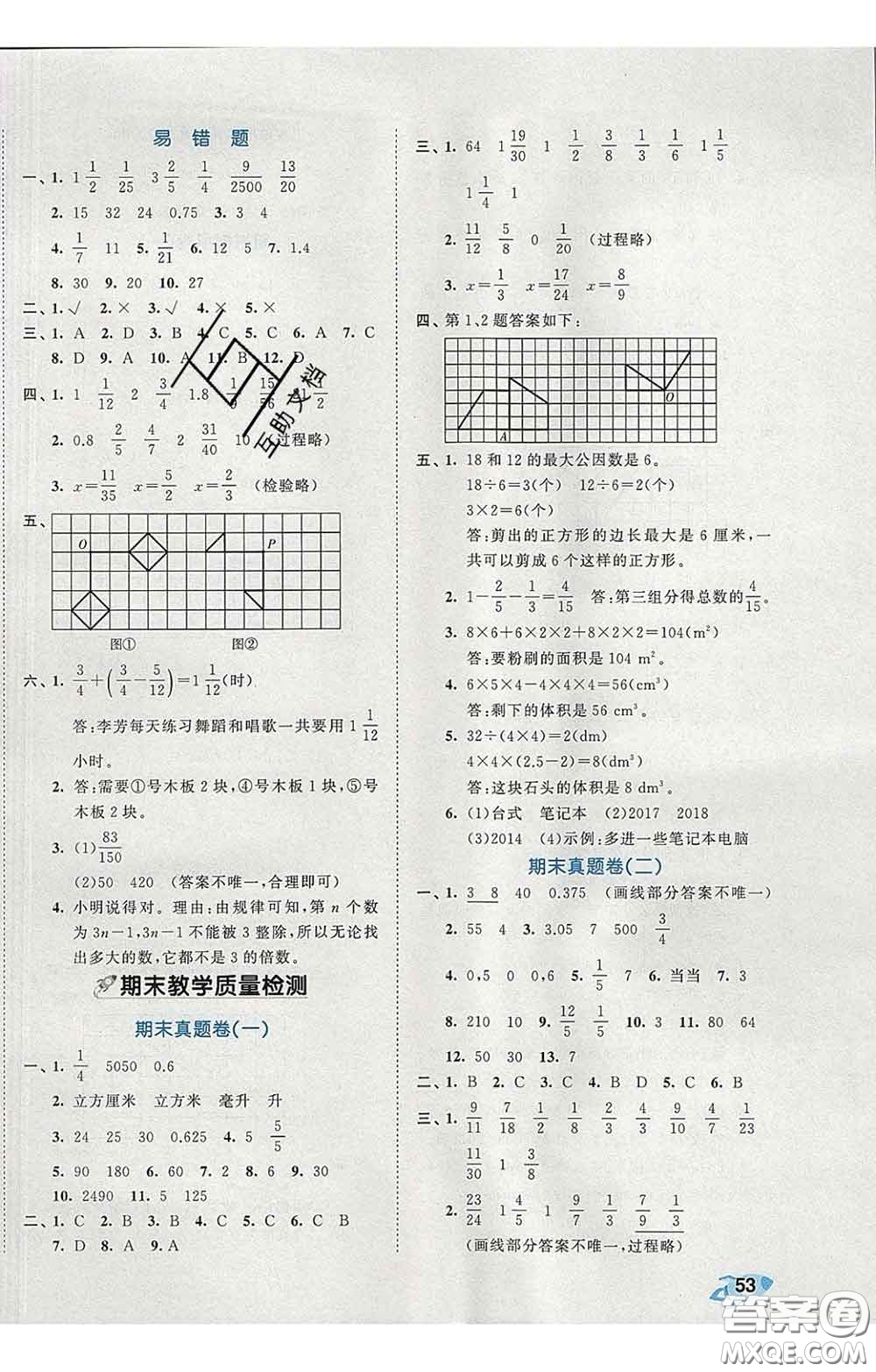 西安出版社2020新版53全優(yōu)卷五年級數(shù)學(xué)下冊人教版答案