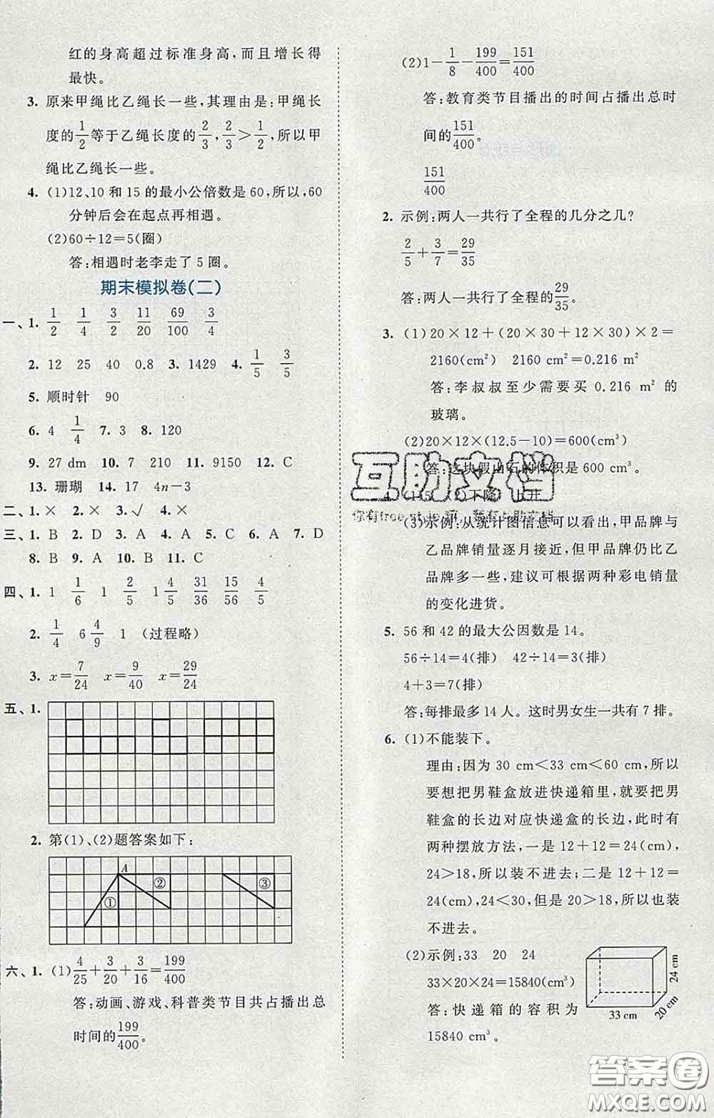 西安出版社2020新版53全優(yōu)卷五年級數(shù)學(xué)下冊人教版答案