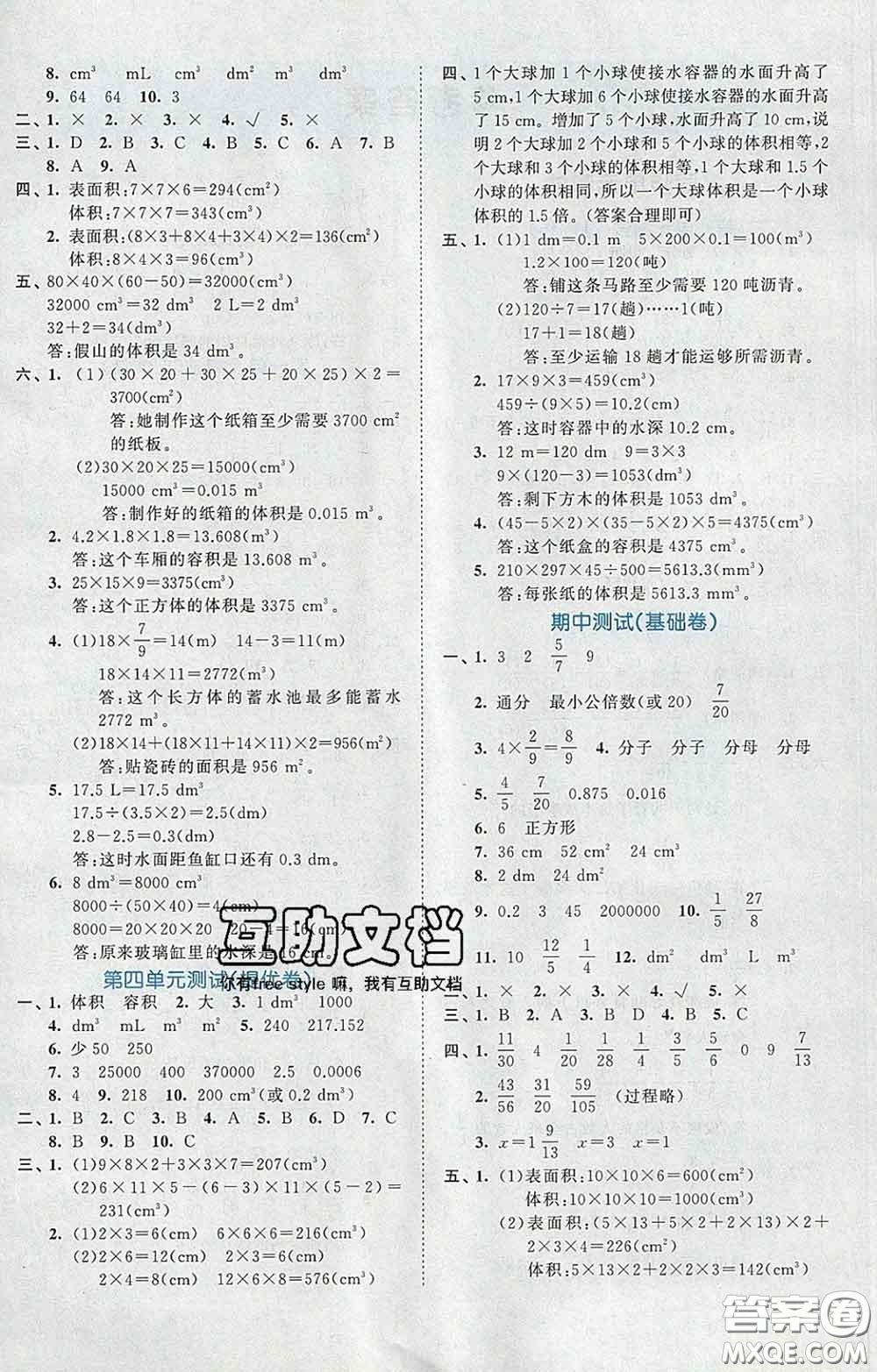 西安出版社2020新版53全優(yōu)卷五年級數(shù)學(xué)下冊北師版答案