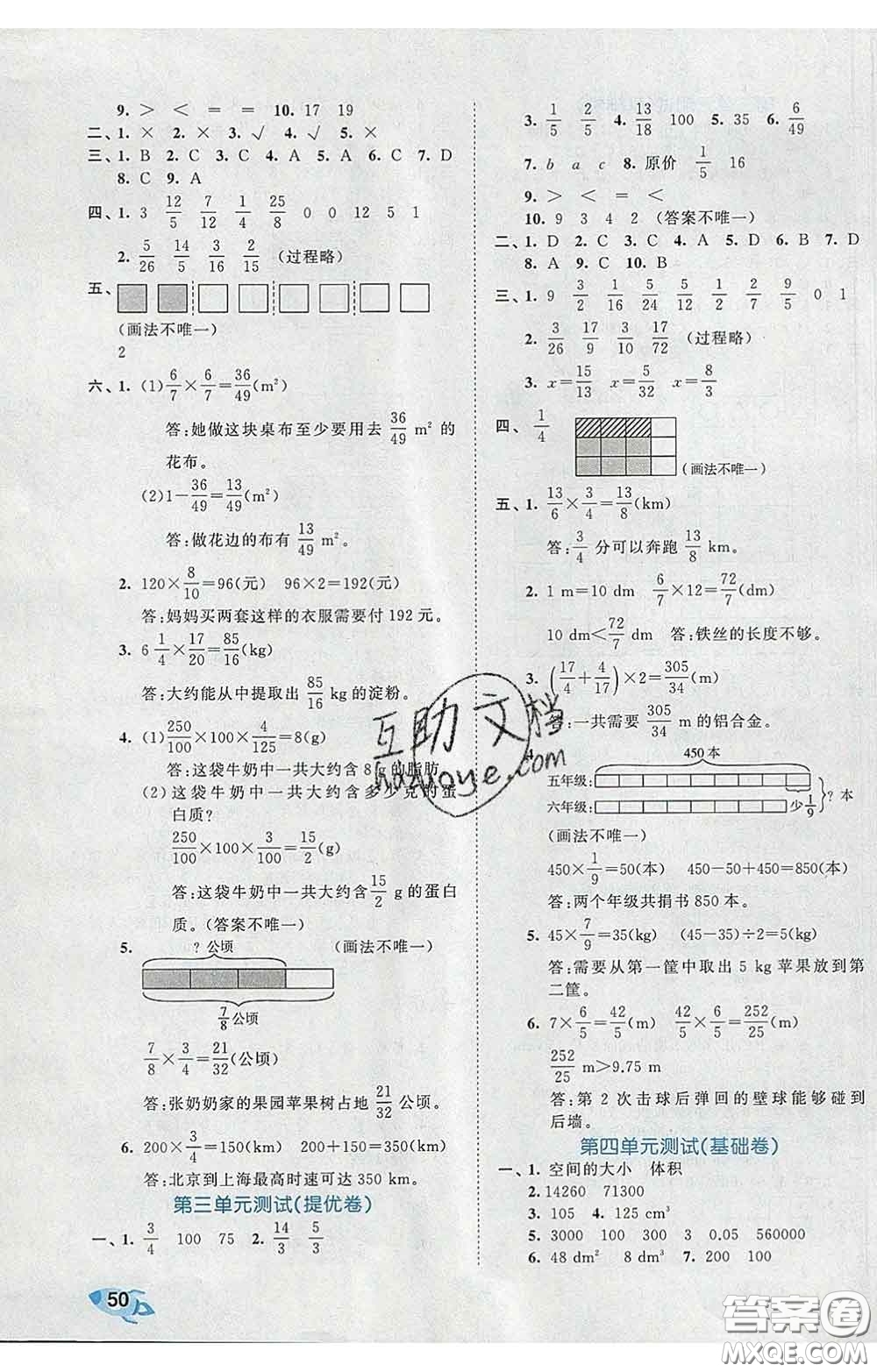 西安出版社2020新版53全優(yōu)卷五年級數(shù)學(xué)下冊北師版答案