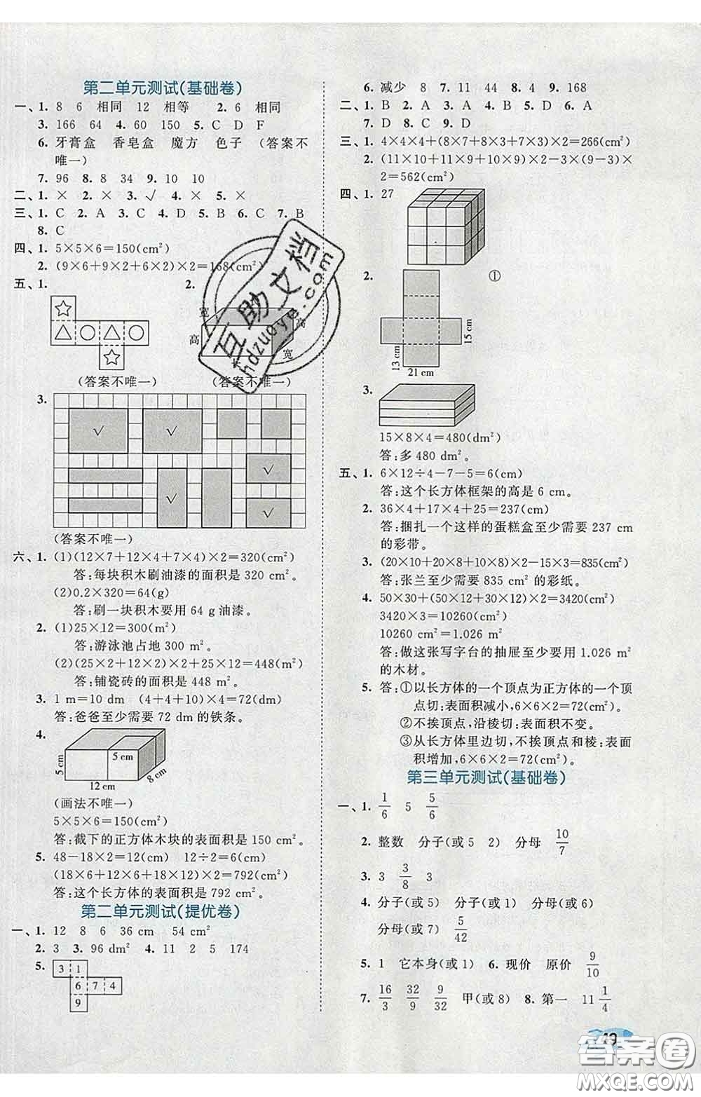 西安出版社2020新版53全優(yōu)卷五年級數(shù)學(xué)下冊北師版答案