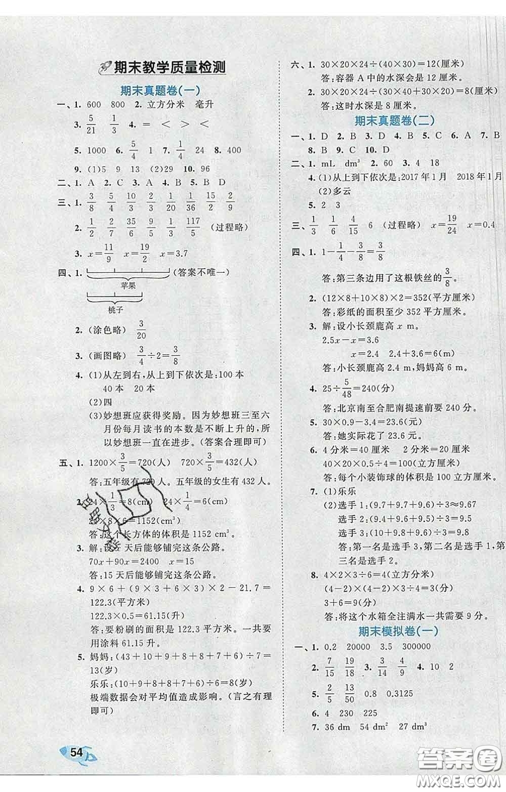 西安出版社2020新版53全優(yōu)卷五年級數(shù)學(xué)下冊北師版答案