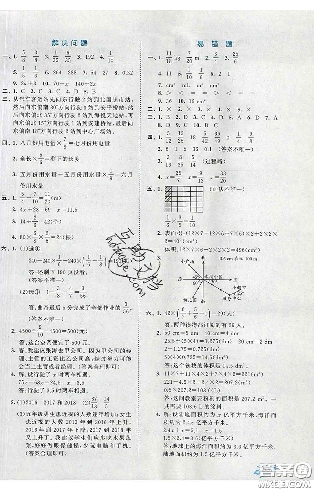 西安出版社2020新版53全優(yōu)卷五年級數(shù)學(xué)下冊北師版答案