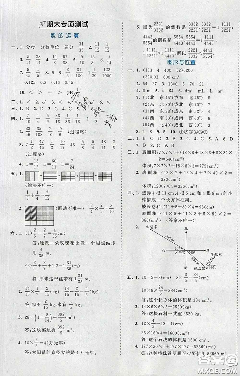 西安出版社2020新版53全優(yōu)卷五年級數(shù)學(xué)下冊北師版答案