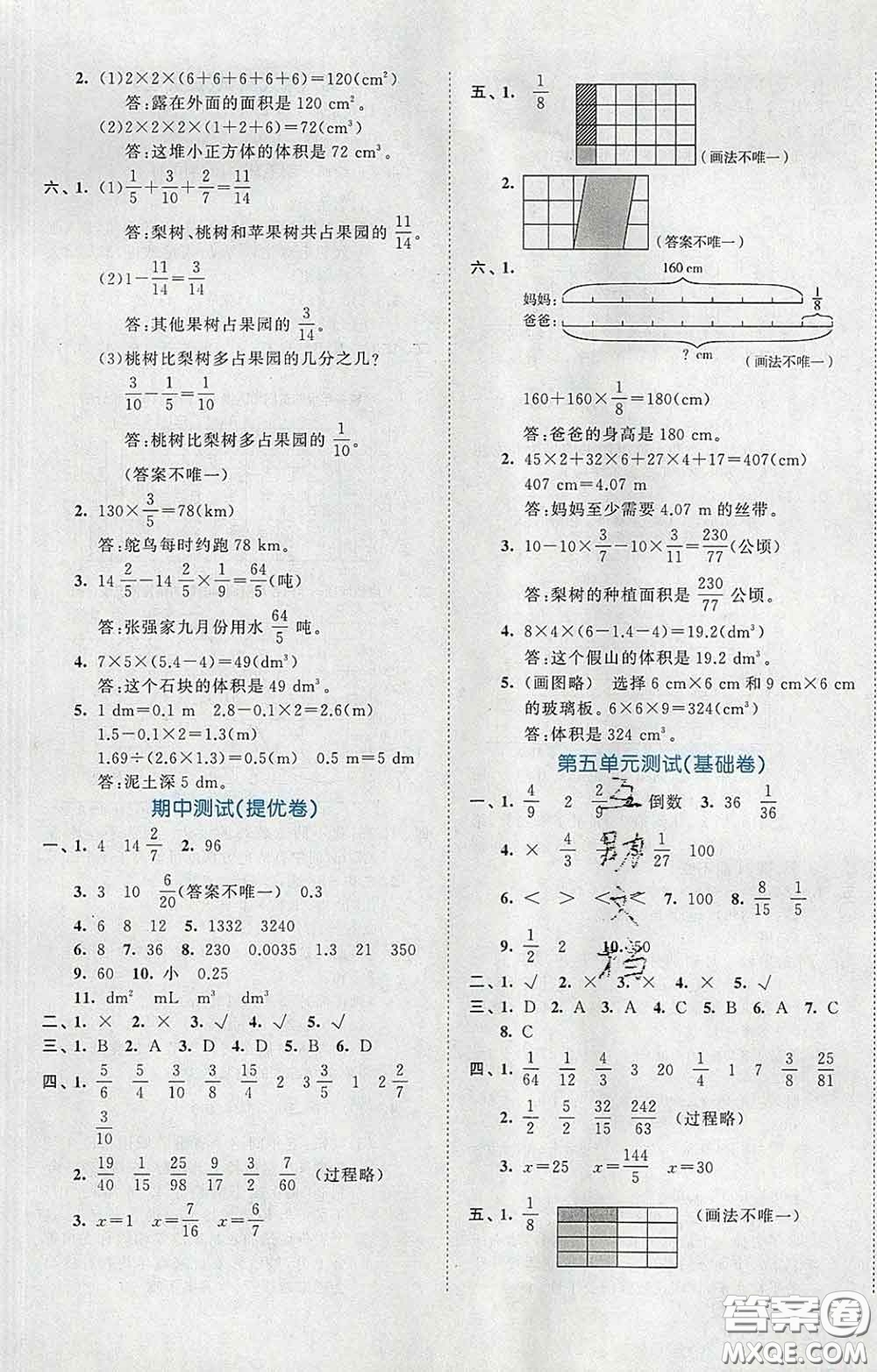 西安出版社2020新版53全優(yōu)卷五年級數(shù)學(xué)下冊北師版答案