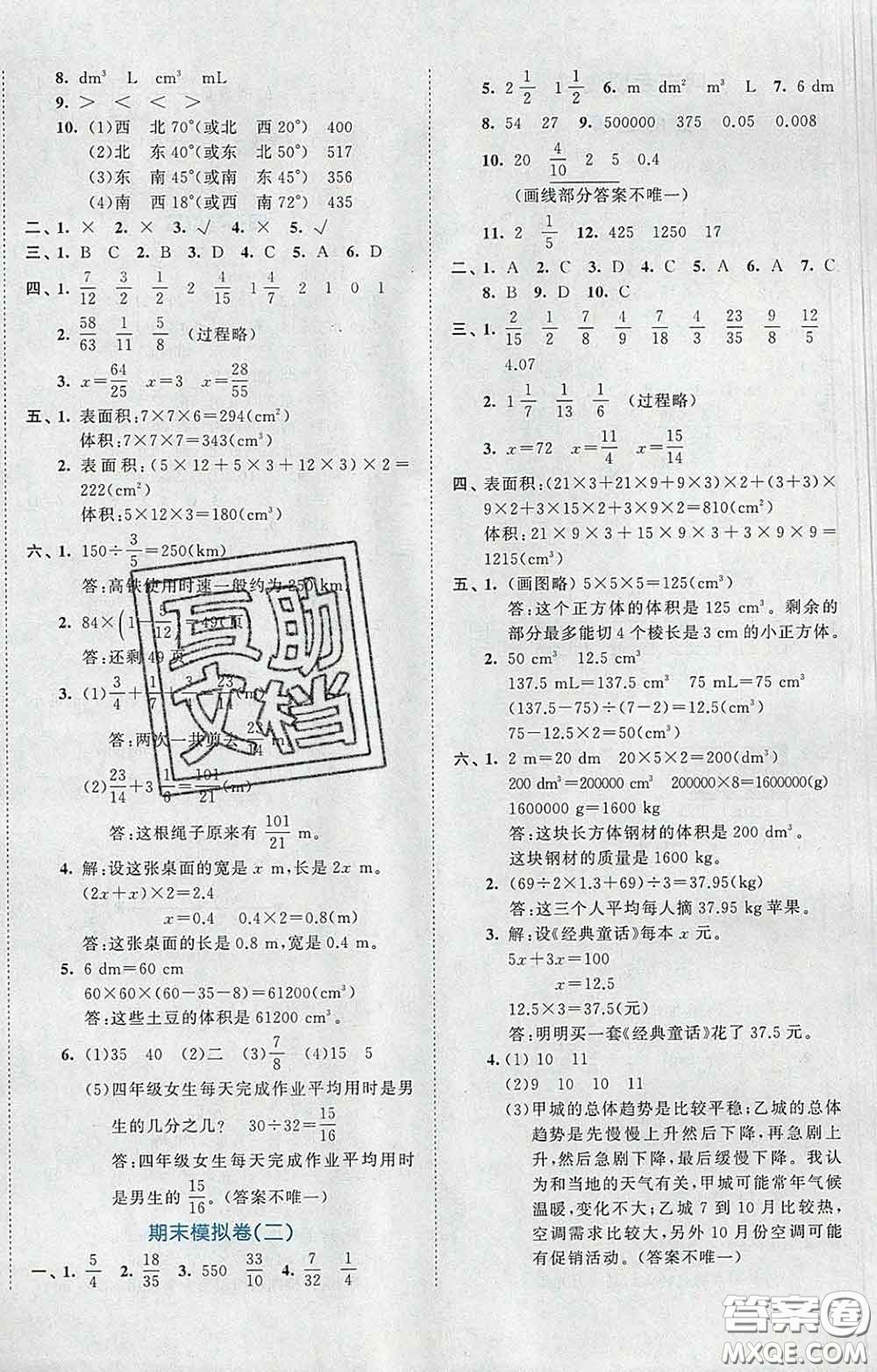 西安出版社2020新版53全優(yōu)卷五年級數(shù)學(xué)下冊北師版答案