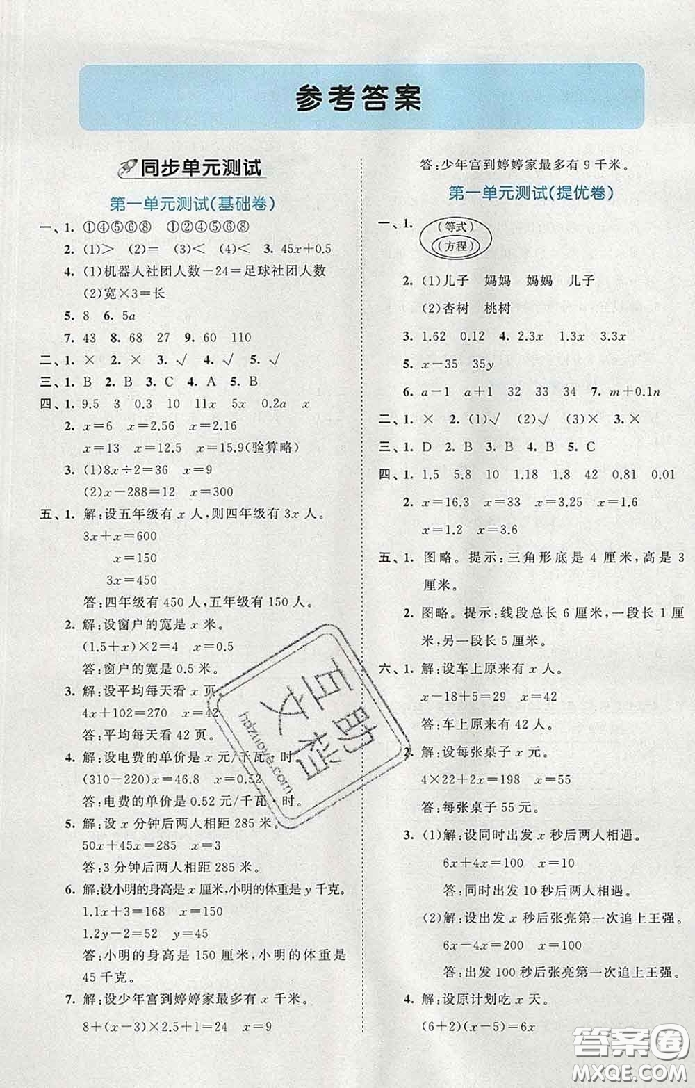 西安出版社2020新版53全優(yōu)卷五年級(jí)數(shù)學(xué)下冊(cè)蘇教版答案