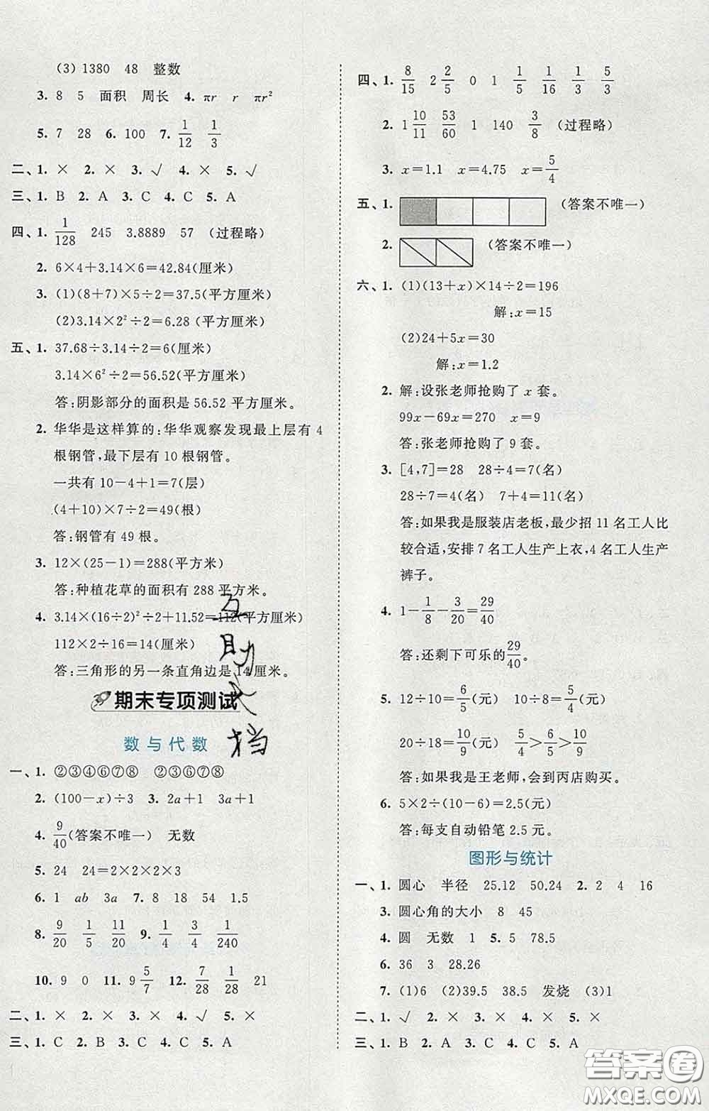 西安出版社2020新版53全優(yōu)卷五年級(jí)數(shù)學(xué)下冊(cè)蘇教版答案