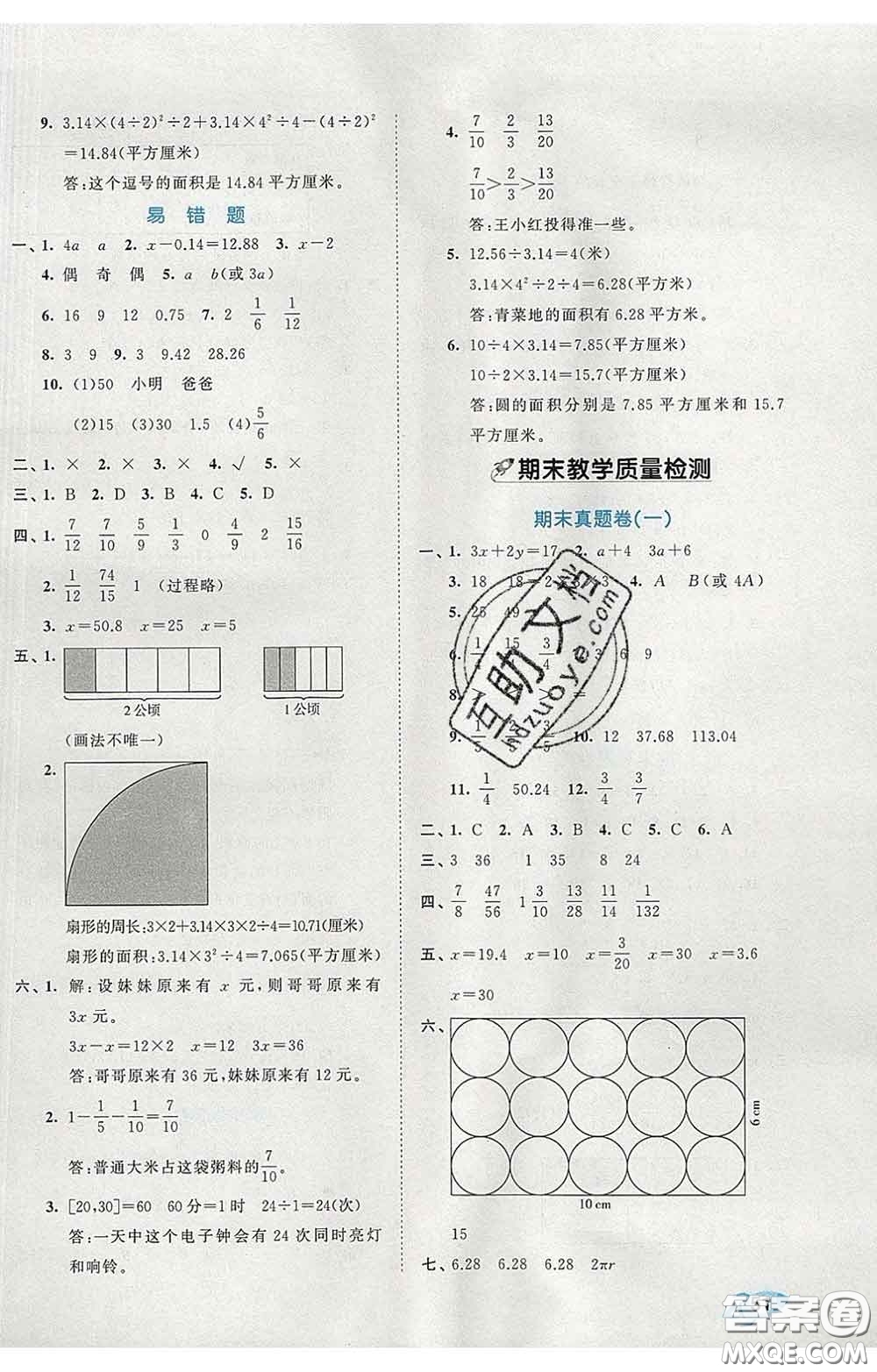 西安出版社2020新版53全優(yōu)卷五年級(jí)數(shù)學(xué)下冊(cè)蘇教版答案