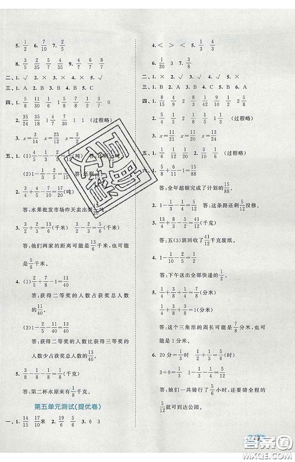 西安出版社2020新版53全優(yōu)卷五年級(jí)數(shù)學(xué)下冊(cè)蘇教版答案