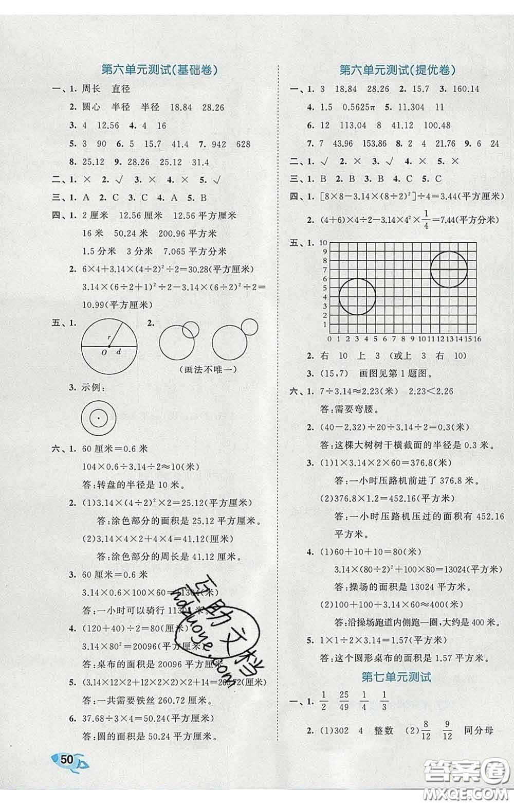 西安出版社2020新版53全優(yōu)卷五年級(jí)數(shù)學(xué)下冊(cè)蘇教版答案