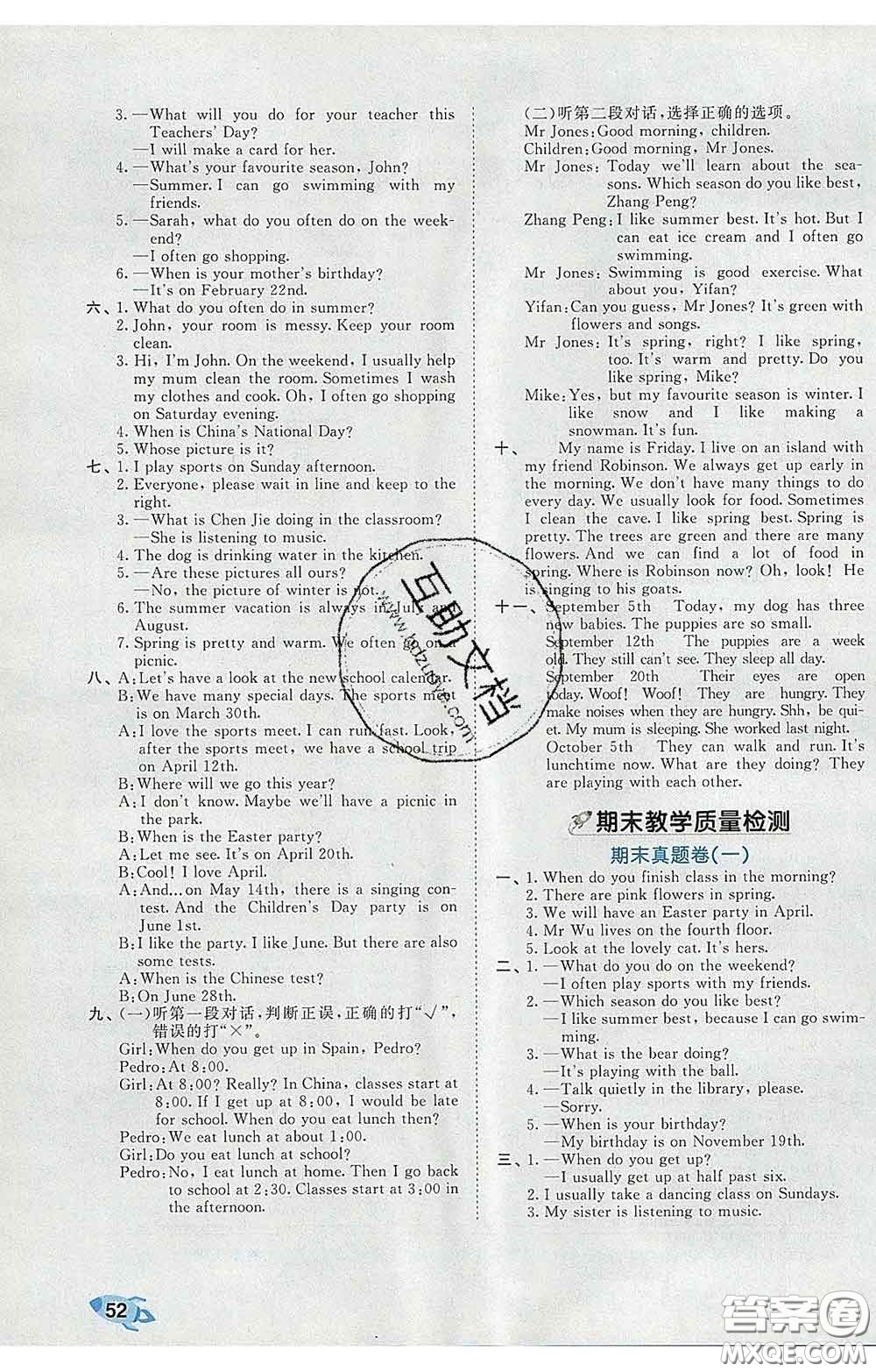 西安出版社2020新版53全優(yōu)卷五年級(jí)英語下冊(cè)人教版答案